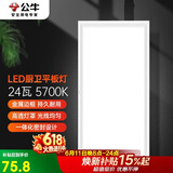 公牛吸顶灯 LED长方形平板灯金属边框厨房灯厨卫灯24W色温5700K