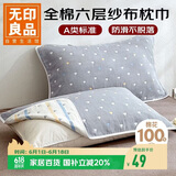 无印良品A类全棉六层纱枕巾 夏季纯棉透气枕头巾防脱落一对枕套 52x78cm