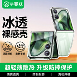毕亚兹适用 MIX flip2 手机壳 小米 MIX Flip2 折叠屏保护套 镜头防摔超轻薄散热清爽透明硬壳 JK965透明