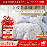 百丽丝四件套纯棉100%新疆棉全棉床上用品四件套床单被套全套一整套双人家用高端轻奢1.5m床