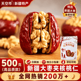 天空市红枣夹核桃仁独立包装新疆特产级一级和田大枣夹心孕妇小零食500g