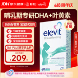 Elevit爱乐维复合维生素哺乳期 dha孕妇黄金素叶黄素60粒*1 孕期DHA母乳