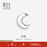 周生生 Pt950铂金耳钉月亮白金单边耳饰男女89815E定价