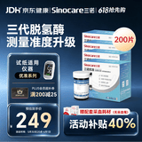 三诺优准高精准医用级血糖仪脱氢酶血糖试纸 200支试纸（无仪器）