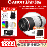 佳能（Canon）RF全画幅微单镜头 专业变焦镜头打鸟 适合R7 RP R10 R5 R6二代 R8 R50 R100微单相机 RF 100-500mm IS USM超远摄变焦 套餐一【多膜UV镜+摄