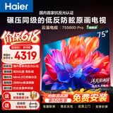 海尔（Haier）电视  高音画 4K超高清 超大存储 超薄护眼全面屏 远场语音液晶电视机 75英寸 防反光【S60D】288Hz MiniLED