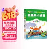 孤独的小螃蟹 彩图注音版快乐读书吧 二年级上册 一二三年级小学生课外阅读经典丛书 北教小雨 课外阅读系列 班班共读一升二年级 儿童节