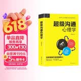 超级沟通心理学