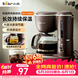 小熊（Bear）【价保618】咖啡机美式家用600ml滴漏式小型迷你煮茶器泡茶壶电热水壶煮咖啡壶 KFJ-A06Q1