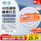 雷士（NVC）led灯盘吸顶替换灯芯灯泡灯板圆形磁吸灯条光源模组40瓦白光6500K