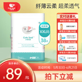 小萌希奥（Cute Seal） 婴儿纸尿裤升级版超薄干爽透气宝宝尿不湿男女纸尿裤/尿不湿 XXL码升级版-38片(体重15kg+)