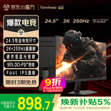 优派24.5英寸 2K高清 250Hz FastIPS电竞游戏显示器 1ms响应 硬件低蓝光 240HzPS5三角洲设计 VX25G26