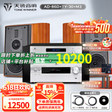 天逸（Winner）AD-86D合并式HIFI解码功放机发烧级立体声高保真HIFI组合蓝牙功放机 套餐8：搭配TY30CD+惠威M3