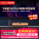 飞利浦（PHILIPS）TAB5560/93 智能K歌回音壁电视音响家庭影院KTV套装客厅立体环绕无线蓝牙音箱音响 双话筒