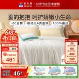 富安娜蚕丝被100%蚕丝春秋被子60S纯棉儿童空调被芯约3.3斤152*210cm