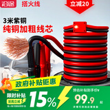 沿途汽车搭电线纯铜加粗3米过江龙搭火线 电瓶搭电线车用带保护器N06