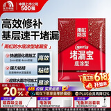 雨虹防水 堵漏王 水不漏 快干水泥 堵漏宝塑钢泥 地漏安装 管根堵漏 4KG