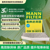 曼牌滤清器（MANNFILTER）空调滤芯空调滤清器CUK30007/3宝马225320325330425430X3X4Z4M2M3