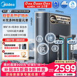 美的（Midea）家用净水机星河2.0净矿净水器双水直饮1200G6年RO矿物质0阻垢剂杀菌反渗透厨下式净饮系列