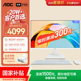 AOC国家补贴大师926 27英寸高清学习商用办公一体机电脑台式主机(锐龙R7 6850H 16G 512G 键鼠) 白