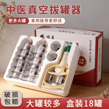 保益人生家用拔罐器抽气式真空拔气罐加厚防爆去湿罐套非玻璃拔火罐中医用 18罐大号套装