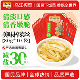 乌江美味榨菜丝（80g+8g）×10袋 清淡 独立袋装 鲜香轻盐下饭菜
