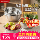 美厨（MAXCOOK）304不锈钢盆筛四件套 加大加厚调料盆洗菜盆 米筛味斗套装MCWA559