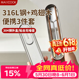 美厨（MAXCOOK）316L不锈钢勺子鸡翅木筷子套装304不锈钢餐具盒便携筷子MCGC7782