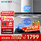 森太（SETIR）抽油烟机欧式油烟机变频大吸力顶吸油烟机厨房家用吸油烟机自动清洗烟灶联动烟灶套装 【旗舰套装】BD25BL+TD96A-天然气