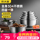 炊大皇304不锈钢盆筛五件套 加厚洗菜盆和面盆调料腌肉盆米筛五个组合装