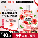 李施德林精油漱口水西瓜薄荷500ml含氟温和长效口腔清新口气深层清洁
