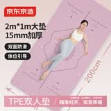 京东京造 瑜伽垫 超长加宽厚15mm男女家用健身垫防滑隔音 紫200*100cm