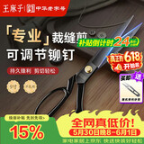 王麻子裁缝剪刀 家用缝纫裁布专用剪子 服装工业剪锰钢锻打大剪刀 9英寸