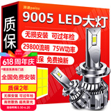 湃速9005汽车LED大灯超亮激光灯泡远近一体车灯改装强光聚光75瓦1对装