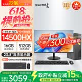 长城凌云THC66 台式电脑主机商务办公家用娱乐整机(90W满血版i5 14500HX 16G+512G+23.8英寸)