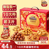 三只松鼠坚果零食礼盒1611g/1621g混发 零食礼包炒货夏威夷果端午送礼团购
