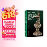 法门寺地宫（亲历中国考古系列）