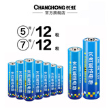 长虹(changhong) 5号7号碱性电池组合AAA家用玩具遥控器电子门锁干电池测温仪电池 碱性5号12粒+7号12粒
