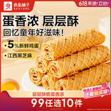 良品铺子黄金芝麻蛋卷饼干蛋糕点心鸡蛋卷蛋酥面包早餐办公室休闲零食300g