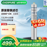 爱惠浦（Everpure）I20002-CN 净水器 厨房餐饮用水过滤器滤芯