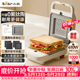 小熊（Bear）三明治机早餐机 面包机吐司机 热压多功能电饼铛0氟钛瓷可拆烤盘 加厚封边多档厚度可调SMZ-D06M3