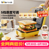 小熊（Bear）三明治机早餐机 面包机电饼铛 华夫饼机可拆双盘配置 加厚封边五档厚度可调多功能热压吐司机Q07N1