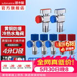 潜水艇（Submarine）角阀全铜 三角阀 加厚冷热通用防漏套装4分官方正品 水阀防滴漏 【3冷2热+2只球阀新款】7只装