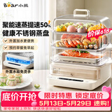 小熊（Bear）电蒸锅 18L三层家用蒸锅 可视外加水箱 健康不锈钢蒸盘 大容量多功能多用途锅 DZG-CA8F1