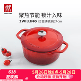 双立人（ZWILLING）珐琅锅铸铁锅厨房好物炖煮煲汤锅煎炒锅微压多功能烹饪锅具 红色珐琅铸铁锅 24cm