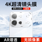 KOOLIFE【超值两套】适用 VIVO S60镜头膜 vivo s60手机后置摄像头保护贴膜AR增透超薄高清防摔防指纹