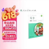 人教版写字教材·钢笔字 三年级上册 配合义务教育语文教科书