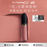 M.A.C魅可轻尤雾弹唇釉口红雾面滋润#958雾橙橙 送女友生日礼物