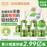 润本电蚊香液驱蚊液45ml*8瓶+2个加热器驱蚊防蚊液蚊香无香型
