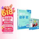 2026初中必刷题 历史八年级下册 人教版 初二同步练习一课一练教材全解随堂笔记天天练